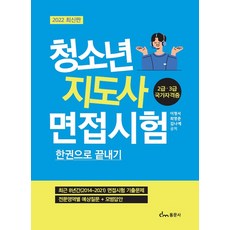 바이블청소년지도사면접