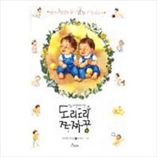도리도리책