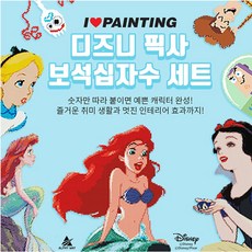 에이블 디즈니 프린세스 보석십자수 캔버스형 40x40 40x50, H2.보석-디즈니캐슬