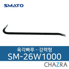 스마토 빠루 바라시 장도리 지렛대 못제거, 육각빠루 강력형 SM-26W1000 (102-7970), 1개