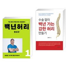 수술없이백년가는강한허리만들기