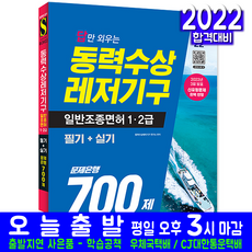 22년조종면허1급책