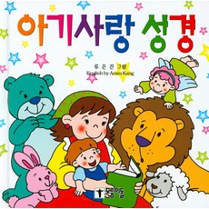 아장아장성경