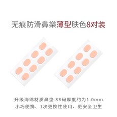 수입 안경코받침조절 미끄럼방지 부착형 스펀지 패드