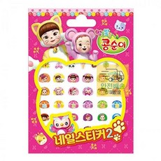 콩순이네일스티커