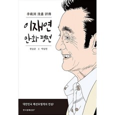 경제만화책