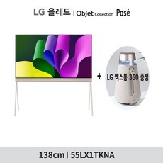 LG 올레드 오브제 포제 55LX1TKNA +LG 엑스붐360 XO3QBE(30만원 상당)