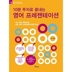 프레젠테이션영어