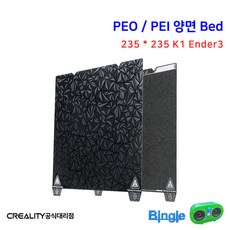 K1 엔더3 V3 SE 3D프린터 PEO PEI 텍스쳐 양면 베드 235x235