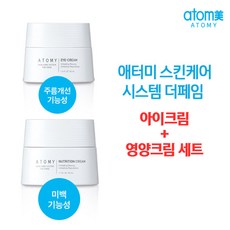 애터미화장품세트