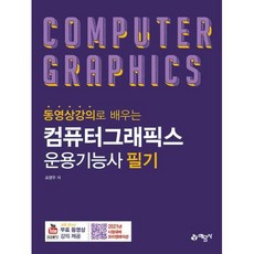 컴퓨터로배우는한자이야기