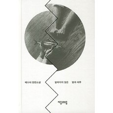 배수아