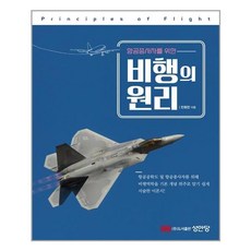 항공종사자표준교재