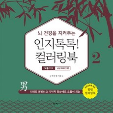 뇌톡톡