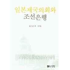 일제하조선은행연구-중앙은행제도의식민지적변용-