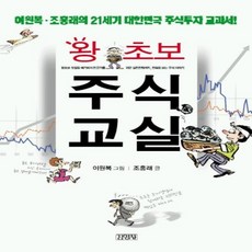 이원복왕초보주식교실