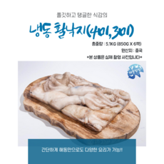 냉동활낙지 5.1kg 4미 3미 업소용 볶음용, 1박스