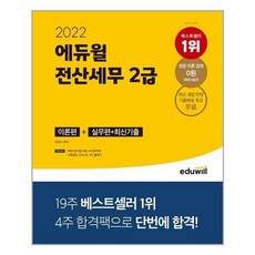 에듀윌전산세무2급