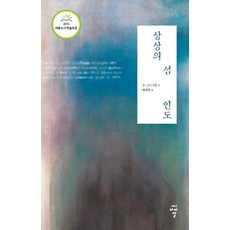 장그르니에섬