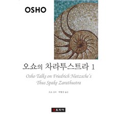 오쇼의 차라투스트라. 1, 젠토피아