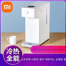 Mijia 온수 및 냉수 디스펜서 가정용 데스크탑 소형 설치가 필요 없는 직접 식수, 기타/기타, 액세서리-(신규 9개) 순간온수기 C1 싱글헤드