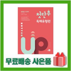 첫단추독해유형편