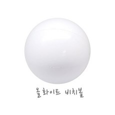 올화이트비치볼