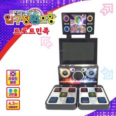 전설의 압구정 펌프왕 트로트민족 (가정용 미니펌프), 단품