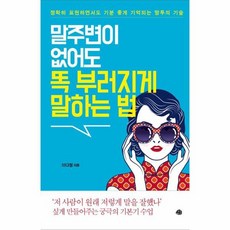 말주변이없어도똑부러지게말하는법