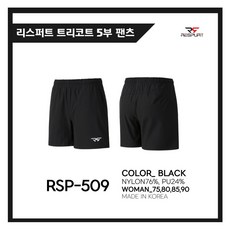 리스퍼트 스포츠 반바지 트리코트 벤츄리 반바지 RSP-509 블랙