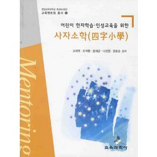사자소학명심보감필사노트