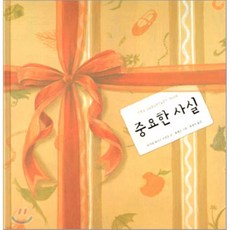 중요한사실