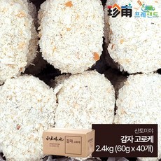 감자 고로케 산토미야 2.4kg 60g*40개 냉동 대용량 튀김 업소용 식자재 크로켓 포테이토 식자재, 1개 - 유니폼-단체복