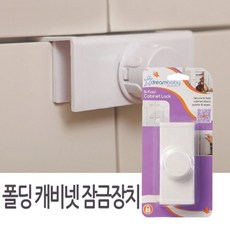캐비넷안전장치