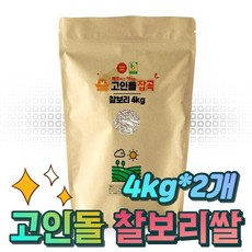 24년 국내산 찰보리8kg (4kg+4kg), 2개, 4kg