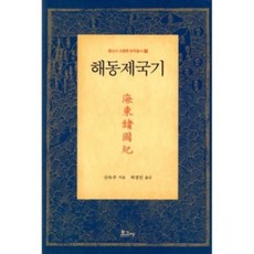 해동제국기