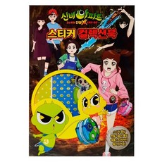 신비아파트고스트스케치북
