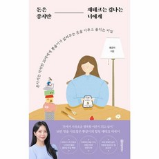 웅진북센 돈은 좋지만 재테크는 겁나는 너에게, One color | One Size, One color | One Size