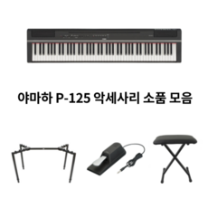 야마하디지털피아노p125