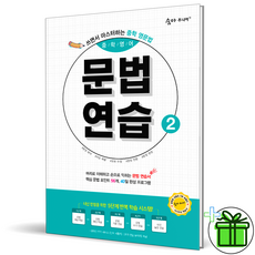 숨마주니어문법연습