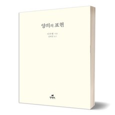 양의의표현