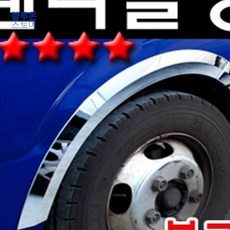 블루몬 차량튜닝 차량 셀프 튜닝 자동차 꾸미기 봉고3 휀다 몰딩 자동차익스테리어 휀다몰딩
