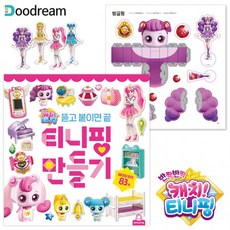 캐치티니핑부자재