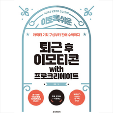 프로크리에이트이모티콘책