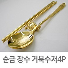 고객우선 순금 장수 거북수저 4P-우단케이스 금스푼세트 @097592 PHQ6: 개업선물+ &DSY S9J(L2-5)