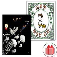 킨츠기 + 더우면 벗으면 되지 세트 (사은 증정)