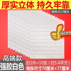 어반30 셀프 인테리어 접착 벽지 시트지 3d 입체 자점벽지 침실 아늑한 거품벽지 방수, 화이트10mm/nm방수 업그레이드10