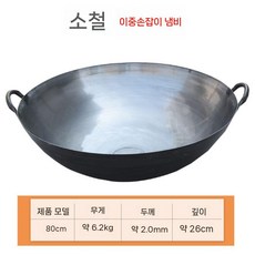 궁중가마솥 초대형 무쇠웍 특대형 식당 대형, J. 80cm