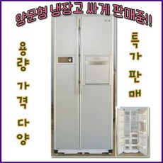 삼성지펠 중고 양문 냉장고 679리터 깨끗한 중고가전 싸게 파는 곳, 삼성양문형냉장고