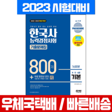 2022한국사능력검정시험문제집